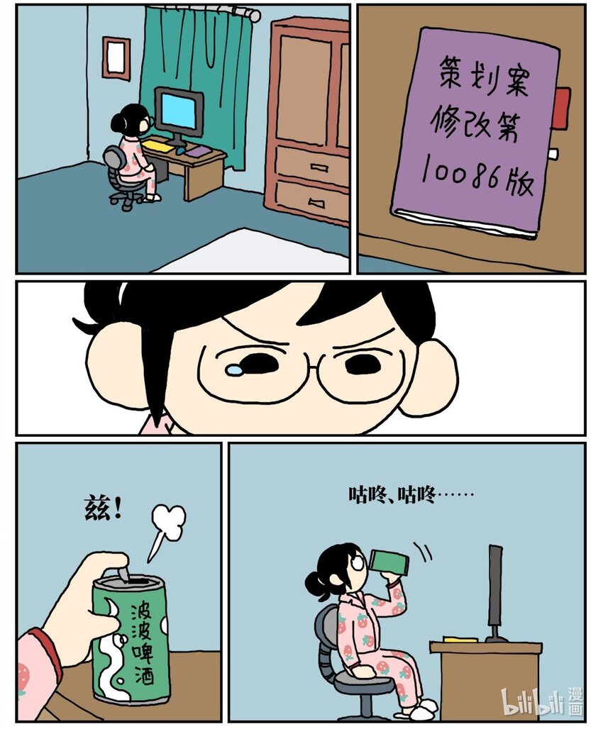 《没有童话的世界》09 玩游戏的时候不打boss却沉迷种田，会惹npc不高兴吗？ 第30页