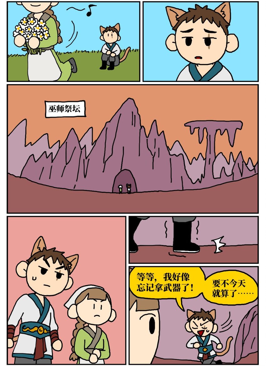 《没有童话的世界》09 玩游戏的时候不打boss却沉迷种田，会惹npc不高兴吗？ 第32页