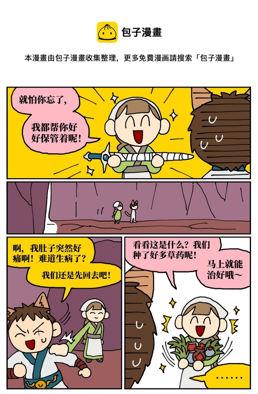 《没有童话的世界》09 玩游戏的时候不打boss却沉迷种田，会惹npc不高兴吗？ 第33页