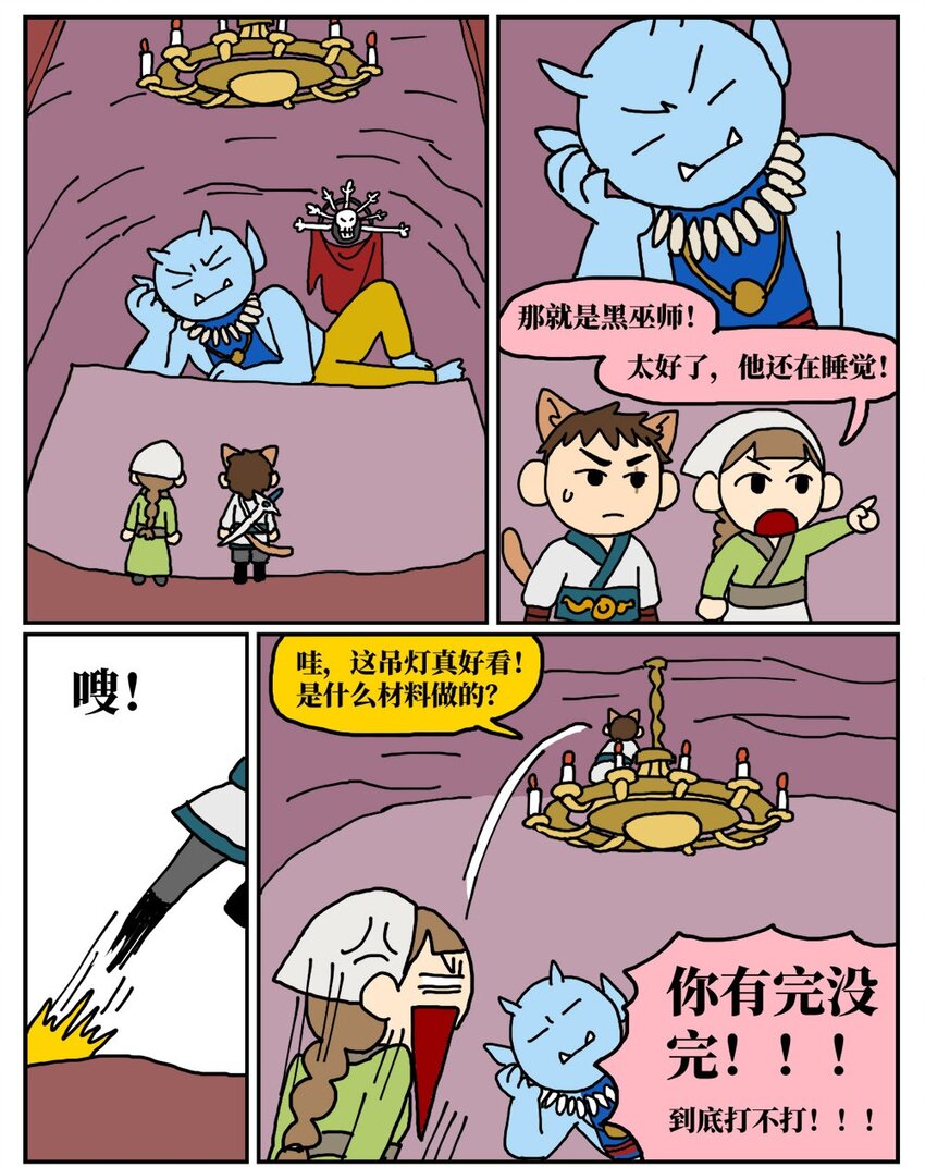 《没有童话的世界》09 玩游戏的时候不打boss却沉迷种田，会惹npc不高兴吗？ 第34页