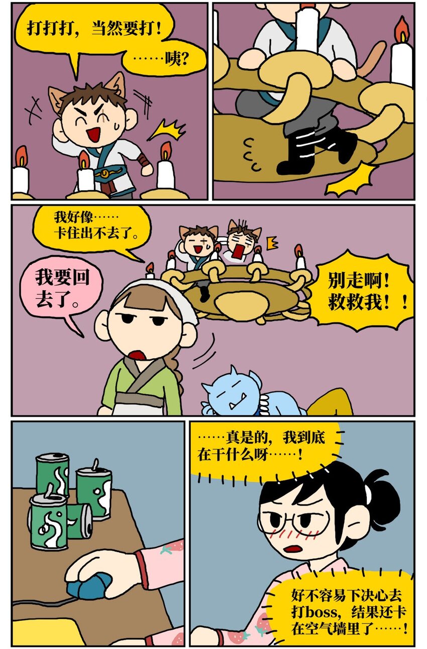 《没有童话的世界》09 玩游戏的时候不打boss却沉迷种田，会惹npc不高兴吗？ 第35页