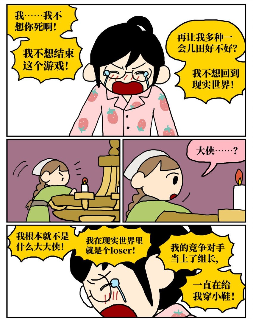 《没有童话的世界》09 玩游戏的时候不打boss却沉迷种田，会惹npc不高兴吗？ 第37页