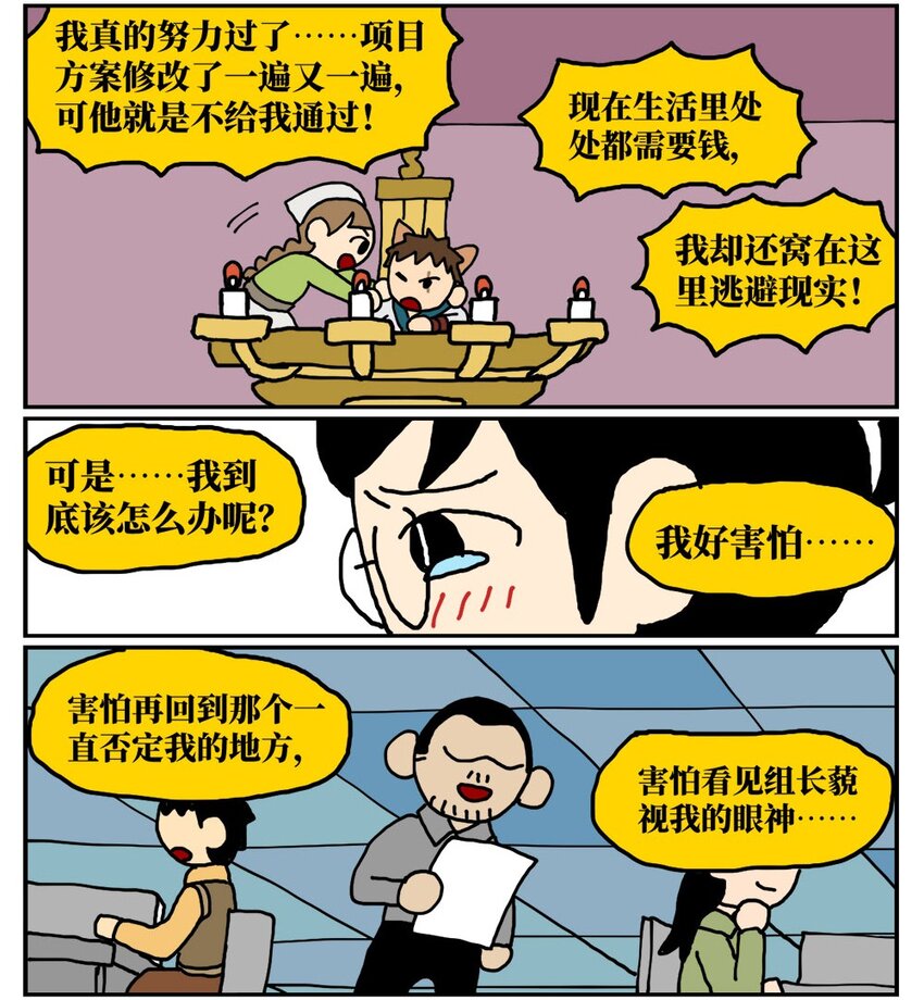 《没有童话的世界》09 玩游戏的时候不打boss却沉迷种田，会惹npc不高兴吗？ 第38页