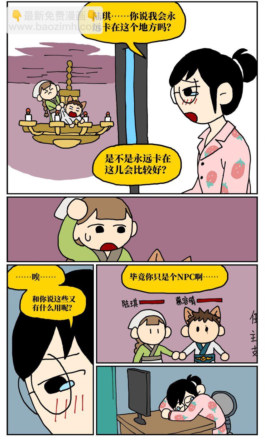《没有童话的世界》09 玩游戏的时候不打boss却沉迷种田，会惹npc不高兴吗？ 第39页