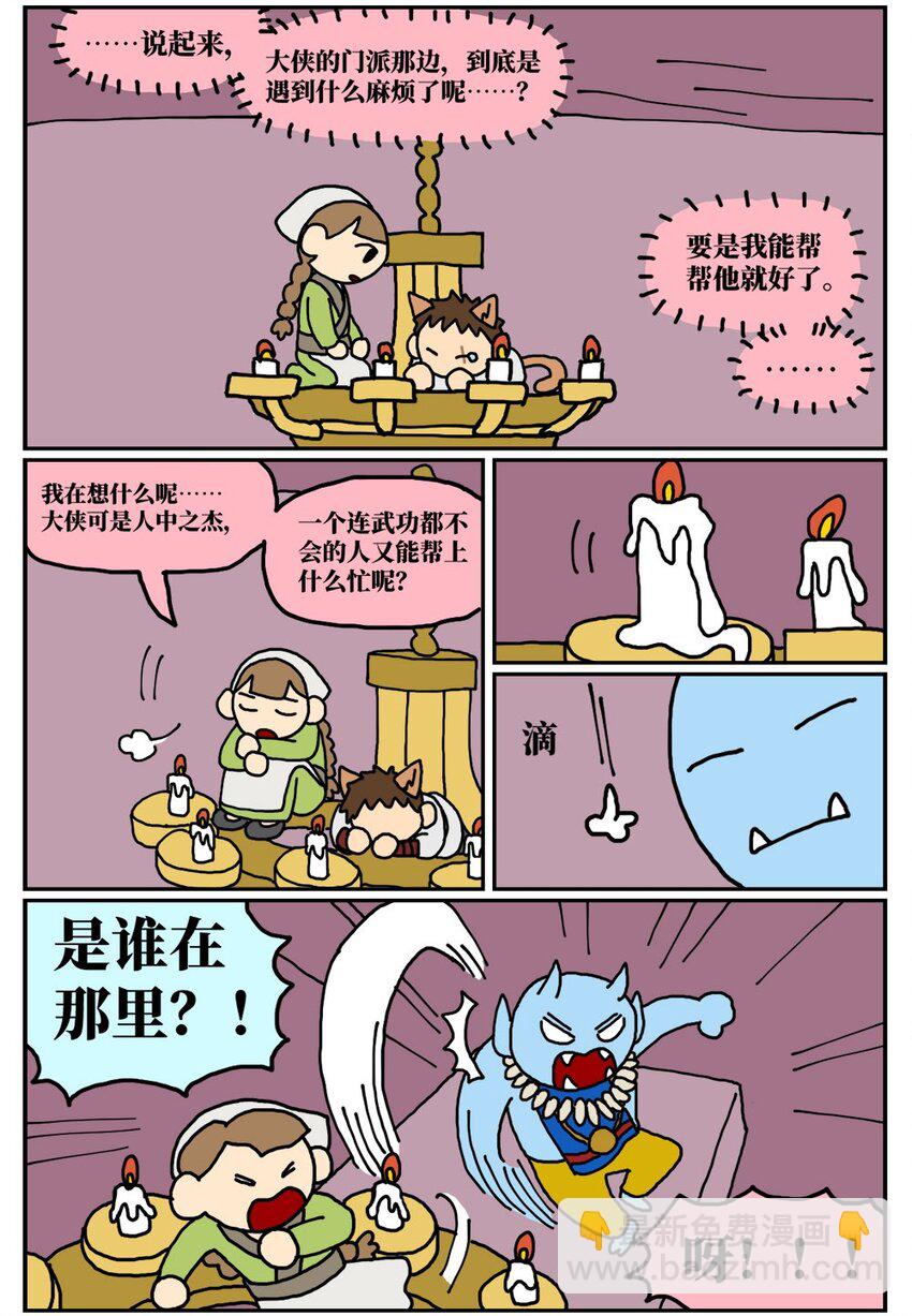 《没有童话的世界》09 玩游戏的时候不打boss却沉迷种田，会惹npc不高兴吗？ 第41页