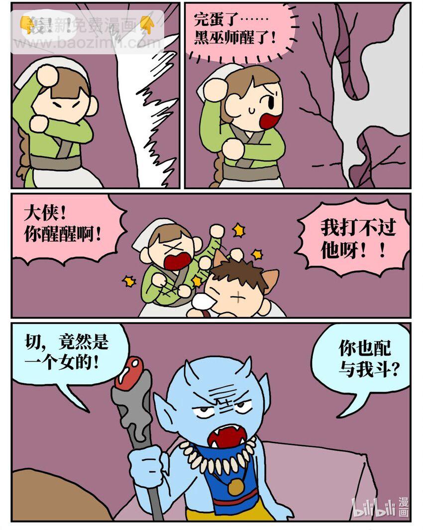 《没有童话的世界》09 玩游戏的时候不打boss却沉迷种田，会惹npc不高兴吗？ 第42页