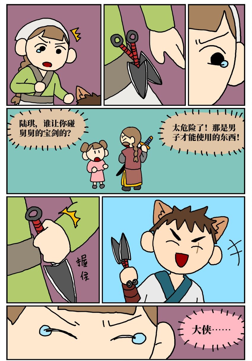 《没有童话的世界》09 玩游戏的时候不打boss却沉迷种田，会惹npc不高兴吗？ 第43页