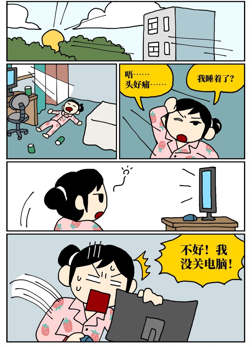 《没有童话的世界》09 玩游戏的时候不打boss却沉迷种田，会惹npc不高兴吗？ 第45页