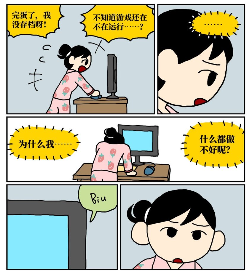 《没有童话的世界》09 玩游戏的时候不打boss却沉迷种田，会惹npc不高兴吗？ 第46页