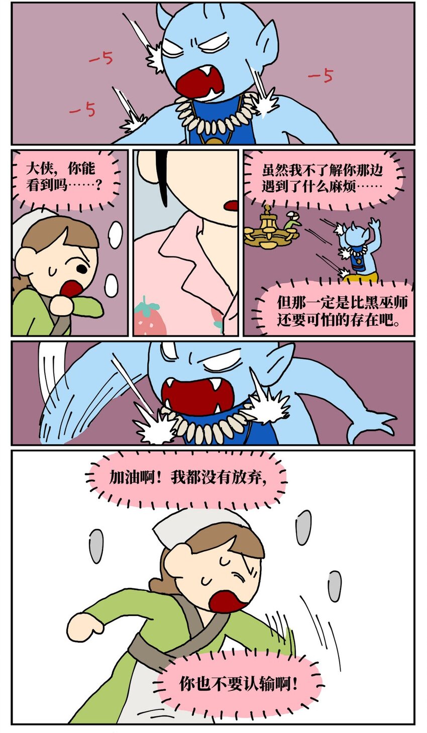 《没有童话的世界》09 玩游戏的时候不打boss却沉迷种田，会惹npc不高兴吗？ 第48页