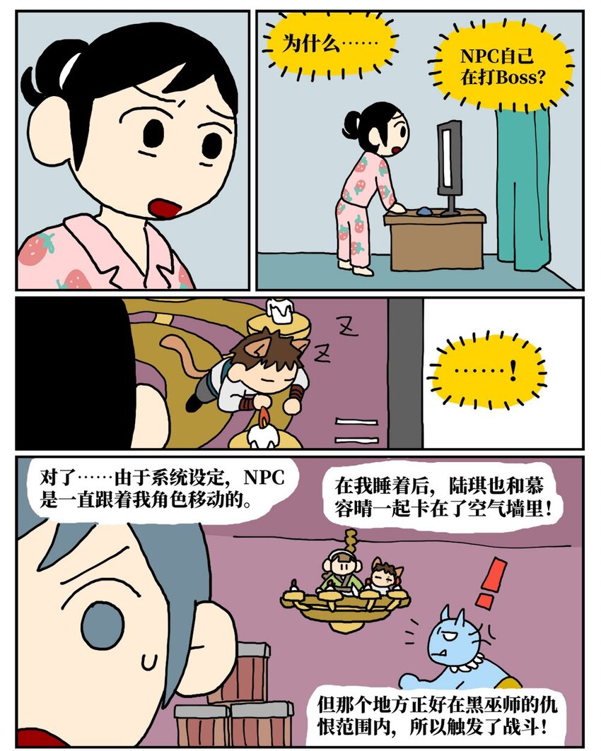 《没有童话的世界》09 玩游戏的时候不打boss却沉迷种田，会惹npc不高兴吗？ 第49页
