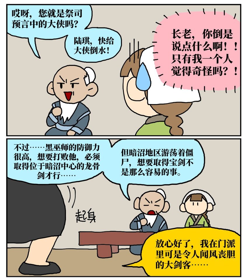 《没有童话的世界》09 玩游戏的时候不打boss却沉迷种田，会惹npc不高兴吗？ 第4页