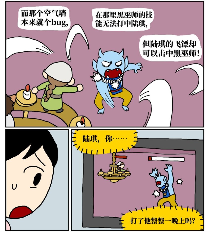 《没有童话的世界》09 玩游戏的时候不打boss却沉迷种田，会惹npc不高兴吗？ 第50页