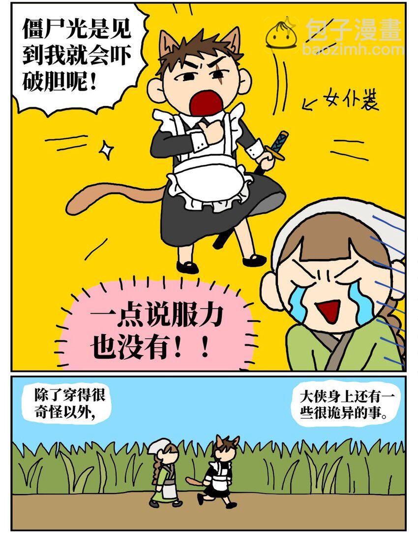 《没有童话的世界》09 玩游戏的时候不打boss却沉迷种田，会惹npc不高兴吗？ 第5页