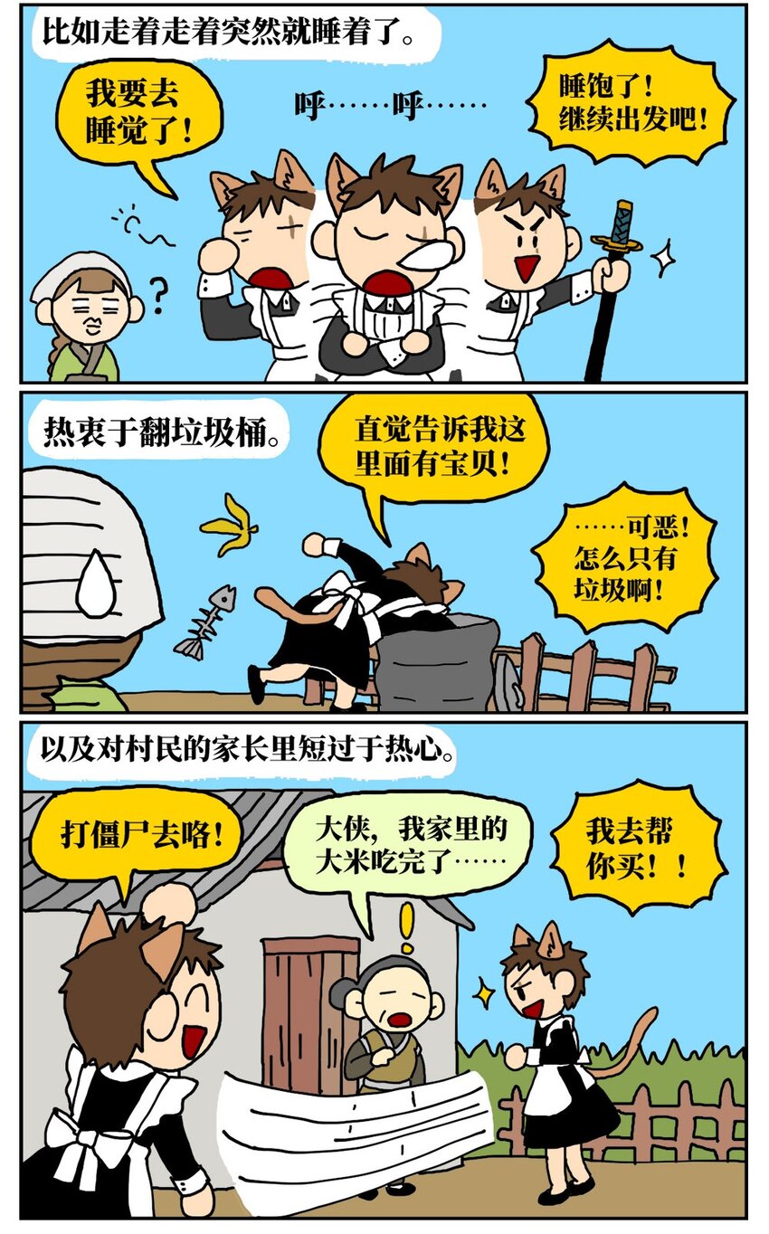 《没有童话的世界》09 玩游戏的时候不打boss却沉迷种田，会惹npc不高兴吗？ 第6页