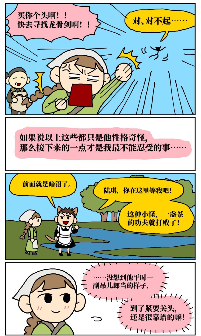 《没有童话的世界》09 玩游戏的时候不打boss却沉迷种田，会惹npc不高兴吗？ 第7页