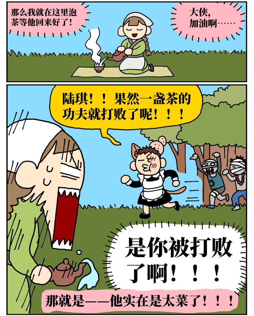 《没有童话的世界》09 玩游戏的时候不打boss却沉迷种田，会惹npc不高兴吗？ 第8页