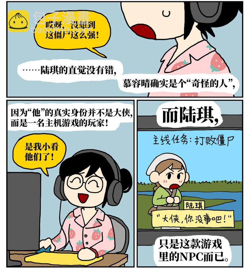 《没有童话的世界》09 玩游戏的时候不打boss却沉迷种田，会惹npc不高兴吗？ 第9页