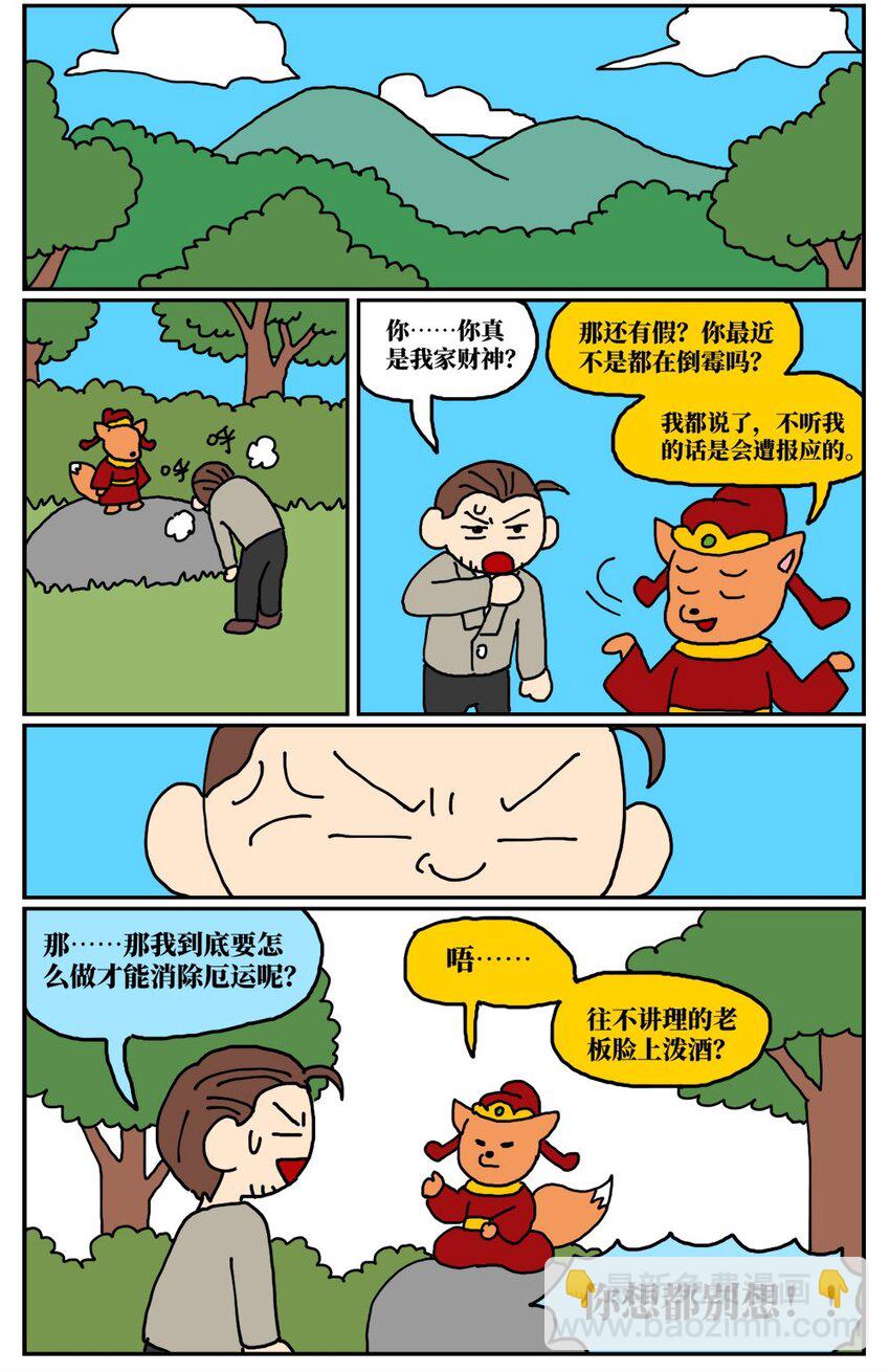 《没有童话的世界》12 迎来职场中年危机，36岁的我却把酒泼到老板脸上说辞职不干了！ 第12页