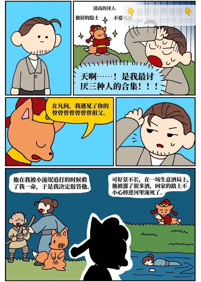 《没有童话的世界》12 迎来职场中年危机，36岁的我却把酒泼到老板脸上说辞职不干了！ 第14页