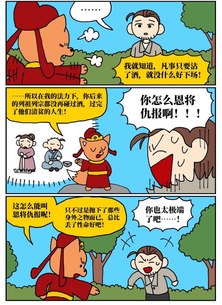 《没有童话的世界》12 迎来职场中年危机，36岁的我却把酒泼到老板脸上说辞职不干了！ 第15页
