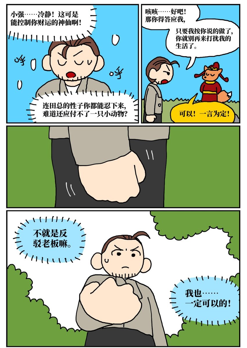 《没有童话的世界》12 迎来职场中年危机，36岁的我却把酒泼到老板脸上说辞职不干了！ 第16页
