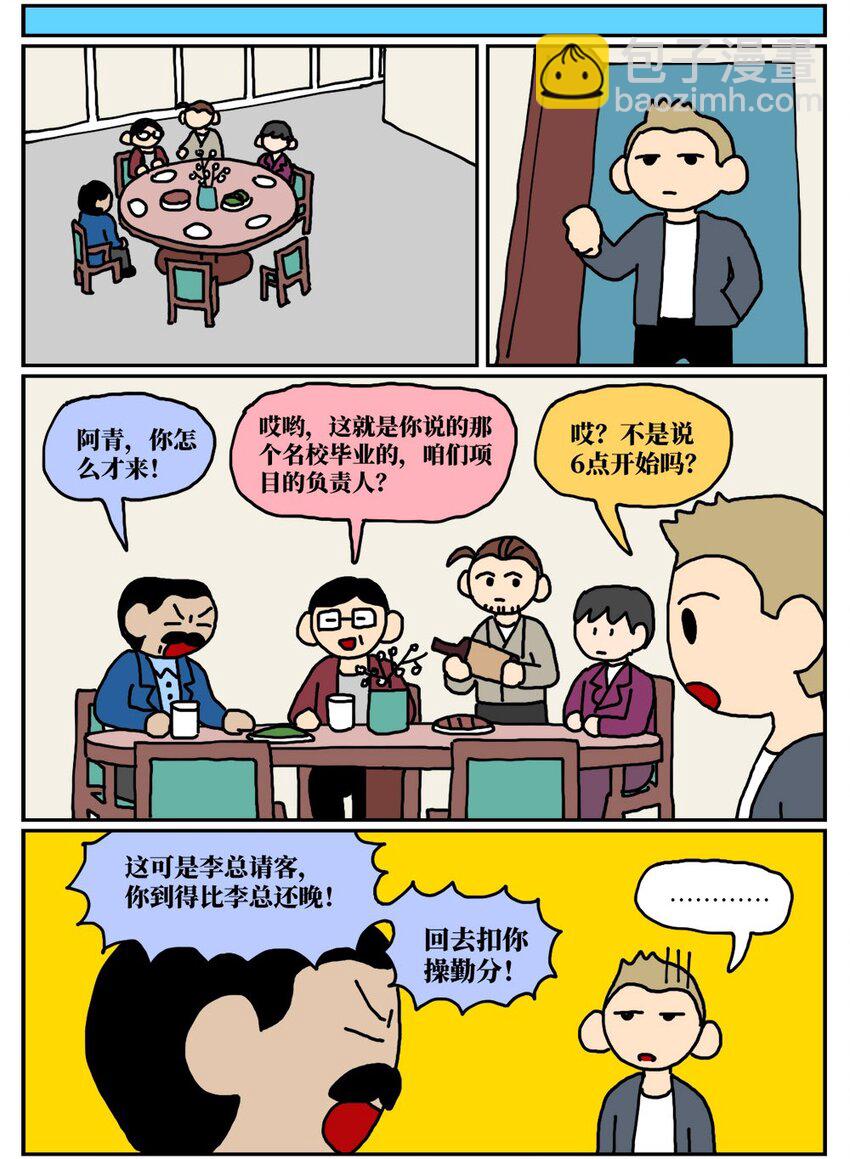 《没有童话的世界》12 迎来职场中年危机，36岁的我却把酒泼到老板脸上说辞职不干了！ 第17页