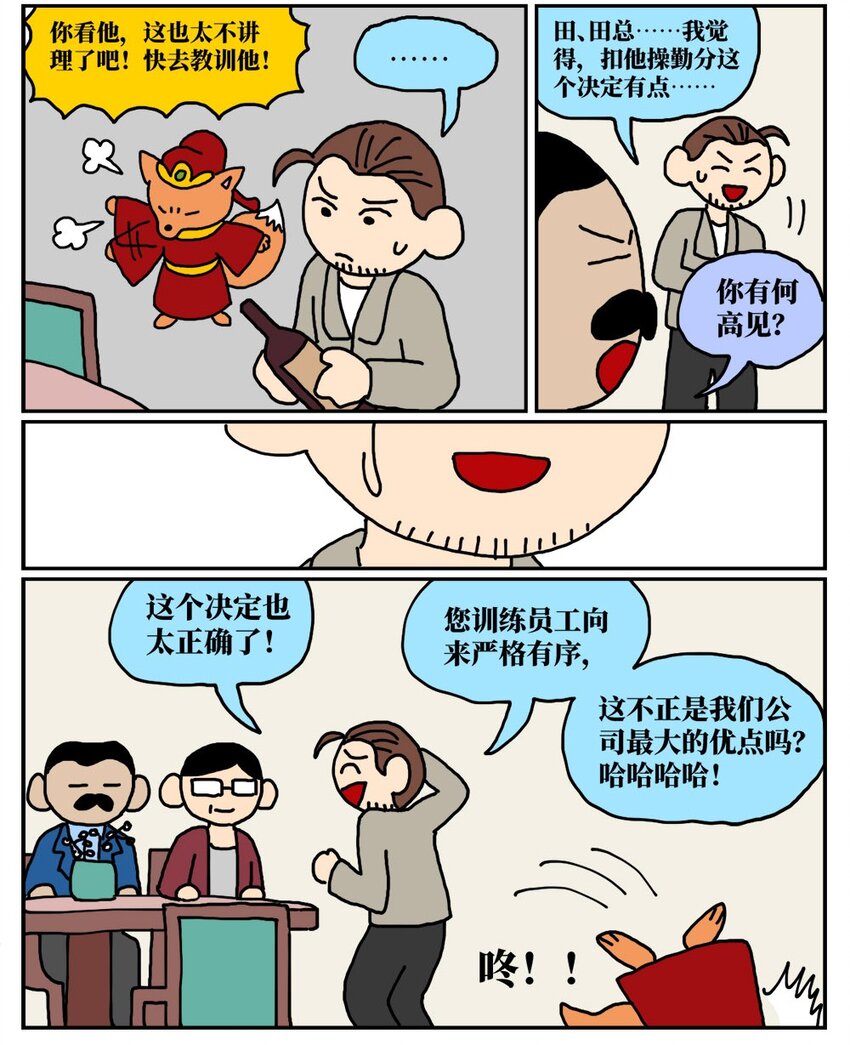 《没有童话的世界》12 迎来职场中年危机，36岁的我却把酒泼到老板脸上说辞职不干了！ 第18页