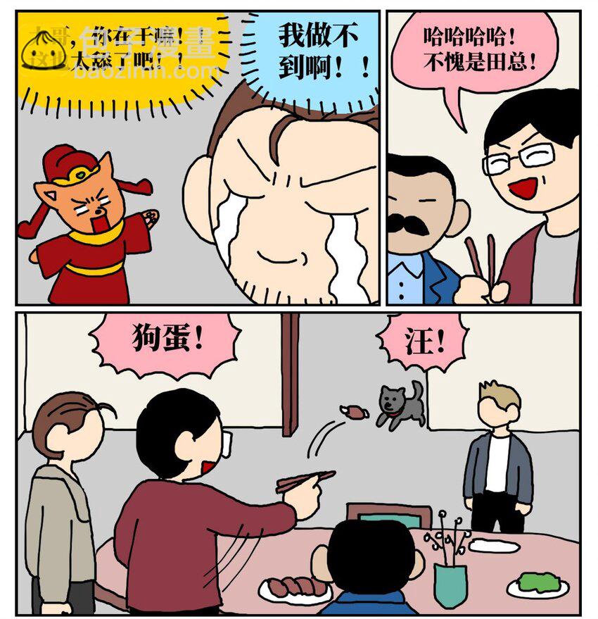 《没有童话的世界》12 迎来职场中年危机，36岁的我却把酒泼到老板脸上说辞职不干了！ 第19页