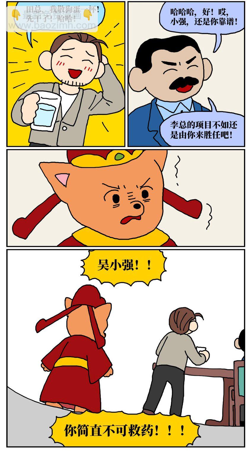 《没有童话的世界》12 迎来职场中年危机，36岁的我却把酒泼到老板脸上说辞职不干了！ 第21页