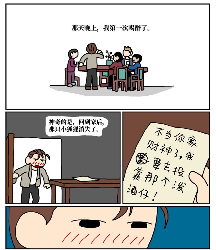 《没有童话的世界》12 迎来职场中年危机，36岁的我却把酒泼到老板脸上说辞职不干了！ 第22页