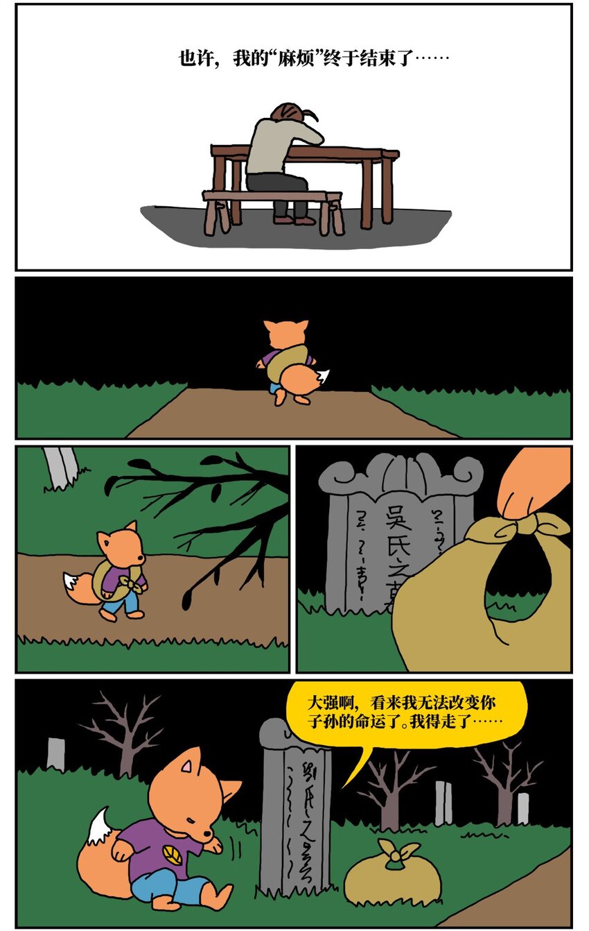 《没有童话的世界》12 迎来职场中年危机，36岁的我却把酒泼到老板脸上说辞职不干了！ 第23页
