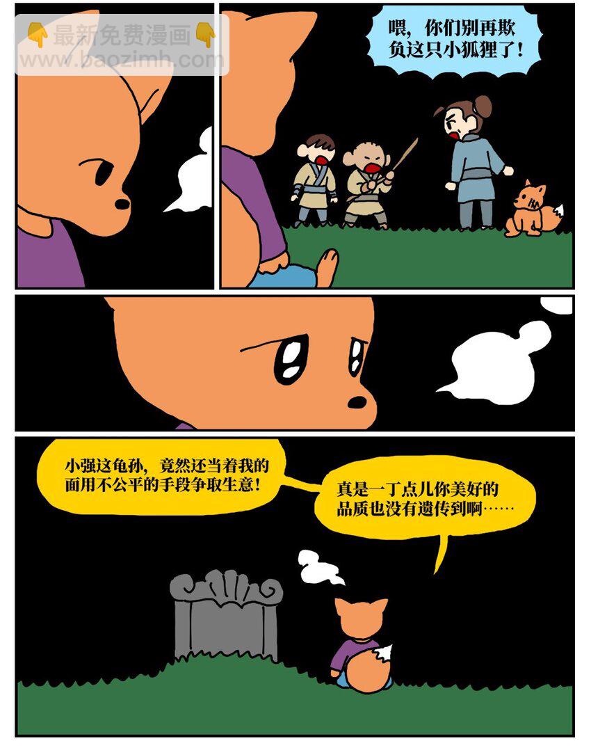 《没有童话的世界》12 迎来职场中年危机，36岁的我却把酒泼到老板脸上说辞职不干了！ 第24页