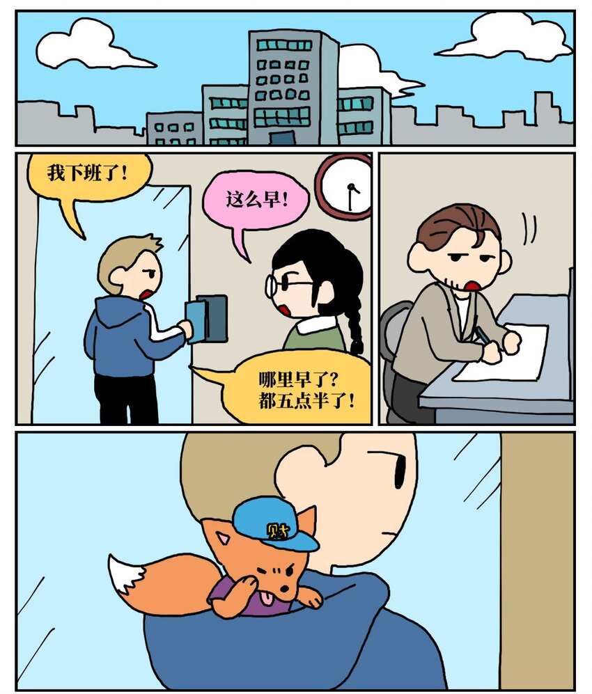 《没有童话的世界》12 迎来职场中年危机，36岁的我却把酒泼到老板脸上说辞职不干了！ 第25页