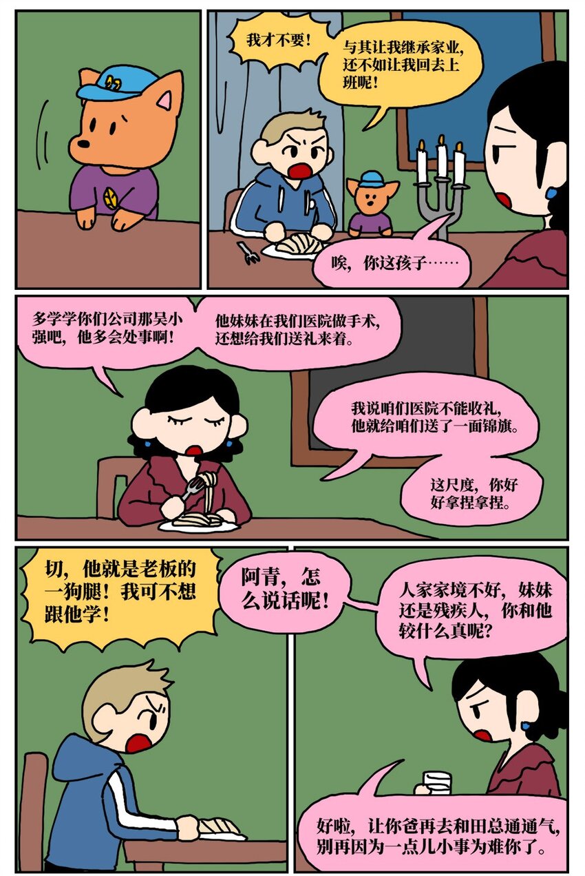 《没有童话的世界》12 迎来职场中年危机，36岁的我却把酒泼到老板脸上说辞职不干了！ 第28页