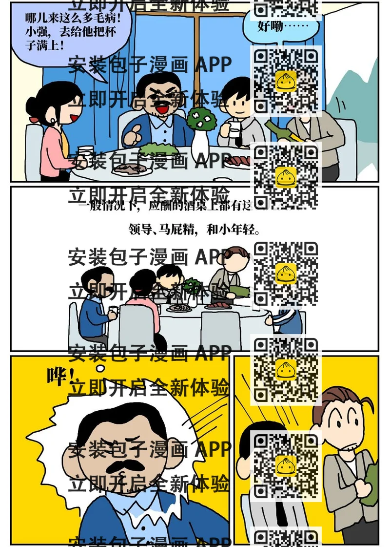 《没有童话的世界》12 迎来职场中年危机，36岁的我却把酒泼到老板脸上说辞职不干了！ 第2页
