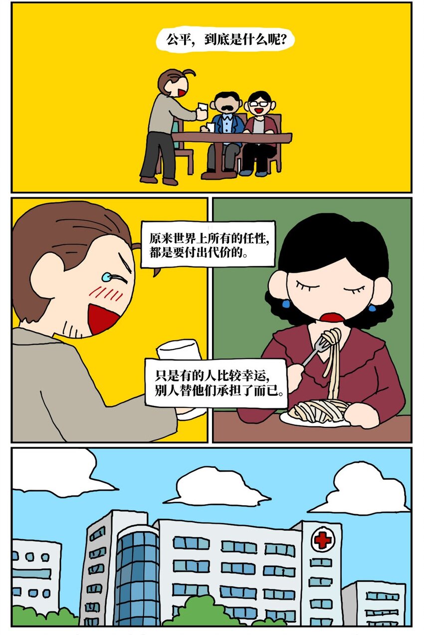 《没有童话的世界》12 迎来职场中年危机，36岁的我却把酒泼到老板脸上说辞职不干了！ 第30页