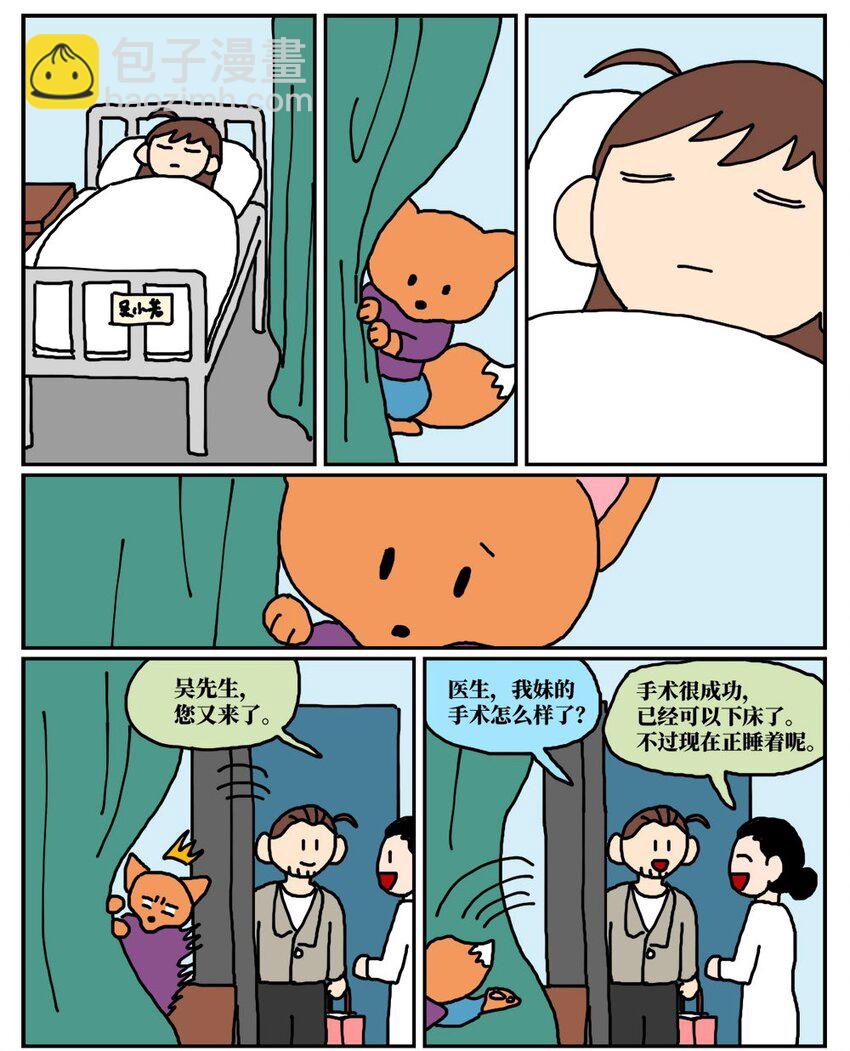 《没有童话的世界》12 迎来职场中年危机，36岁的我却把酒泼到老板脸上说辞职不干了！ 第31页