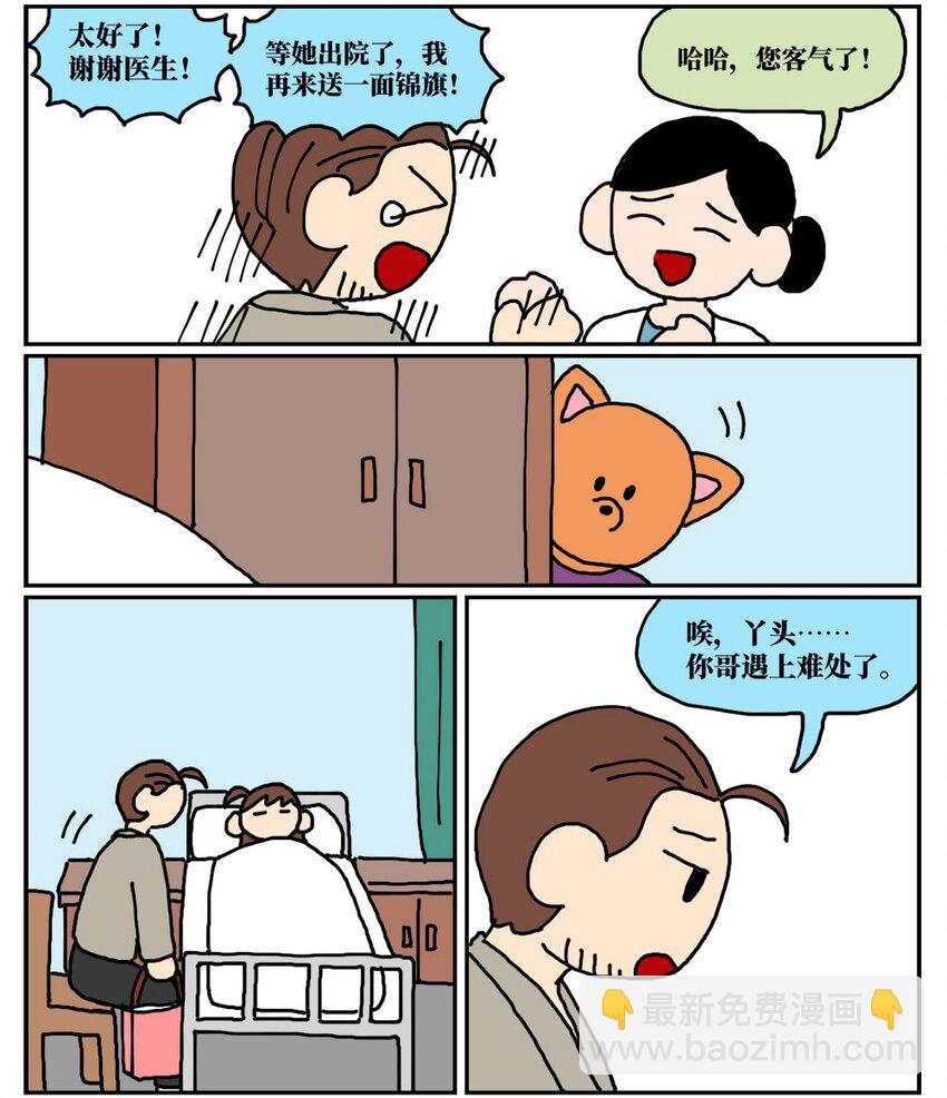 《没有童话的世界》12 迎来职场中年危机，36岁的我却把酒泼到老板脸上说辞职不干了！ 第32页