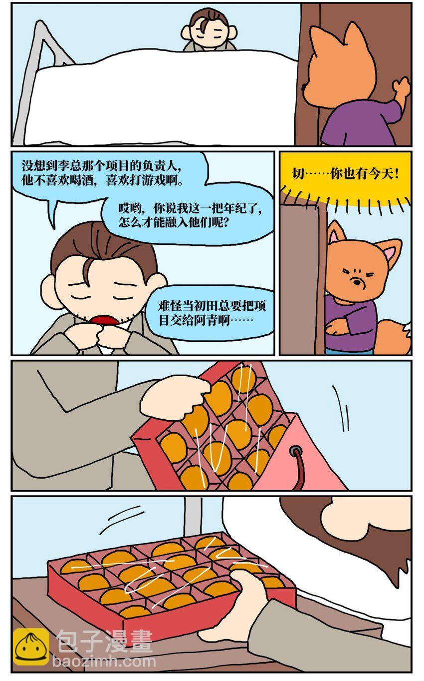 《没有童话的世界》12 迎来职场中年危机，36岁的我却把酒泼到老板脸上说辞职不干了！ 第33页