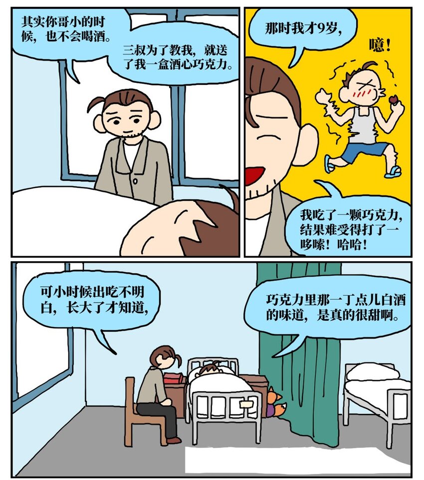 《没有童话的世界》12 迎来职场中年危机，36岁的我却把酒泼到老板脸上说辞职不干了！ 第34页