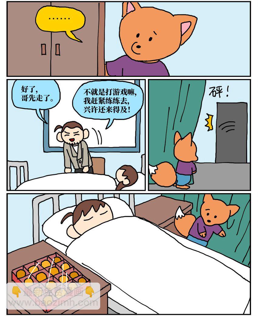 《没有童话的世界》12 迎来职场中年危机，36岁的我却把酒泼到老板脸上说辞职不干了！ 第35页
