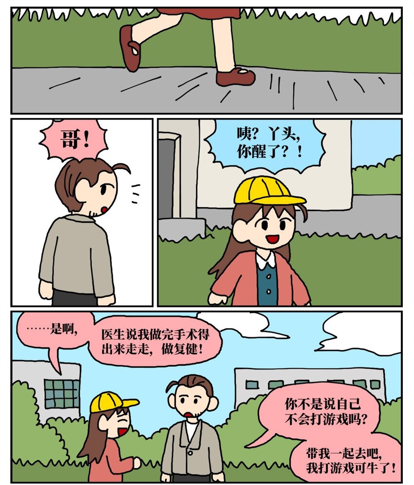 《没有童话的世界》12 迎来职场中年危机，36岁的我却把酒泼到老板脸上说辞职不干了！ 第37页