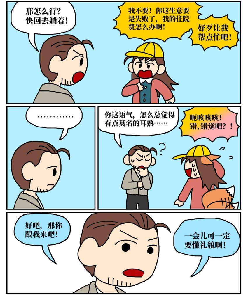《没有童话的世界》12 迎来职场中年危机，36岁的我却把酒泼到老板脸上说辞职不干了！ 第38页