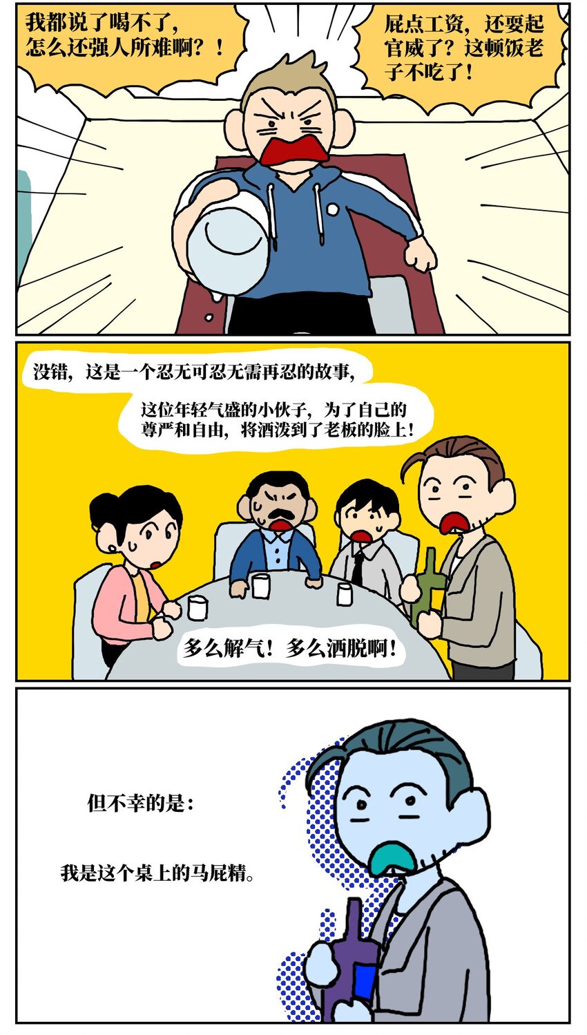《没有童话的世界》12 迎来职场中年危机，36岁的我却把酒泼到老板脸上说辞职不干了！ 第3页