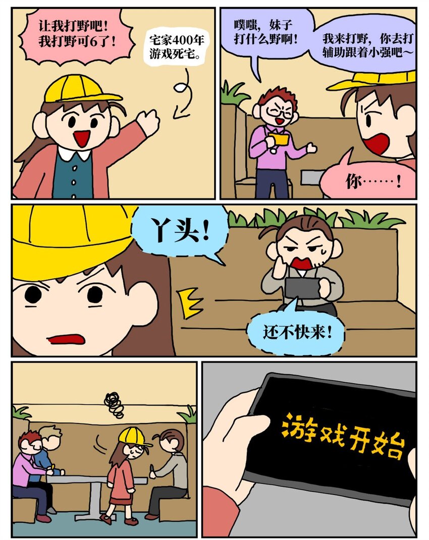 《没有童话的世界》12 迎来职场中年危机，36岁的我却把酒泼到老板脸上说辞职不干了！ 第40页