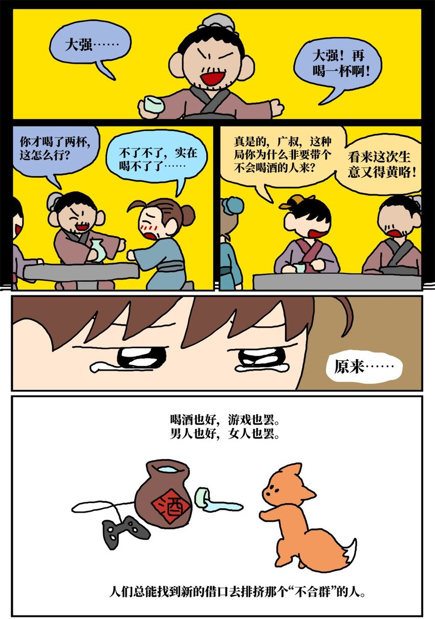 《没有童话的世界》12 迎来职场中年危机，36岁的我却把酒泼到老板脸上说辞职不干了！ 第43页
