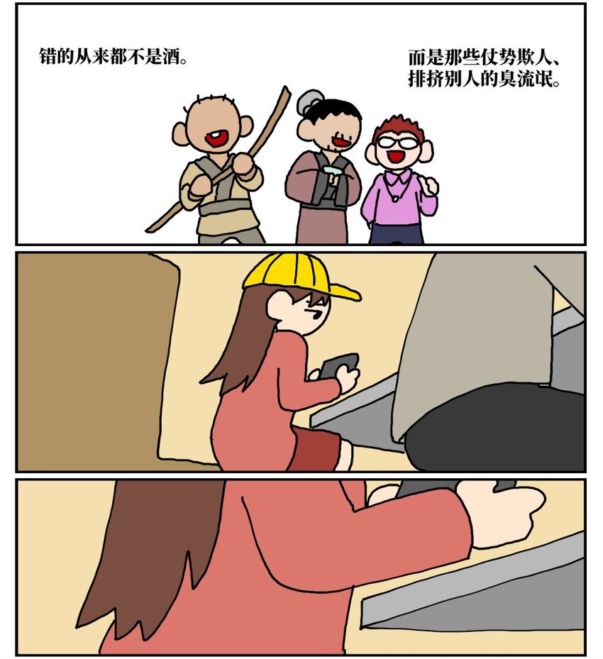 《没有童话的世界》12 迎来职场中年危机，36岁的我却把酒泼到老板脸上说辞职不干了！ 第44页