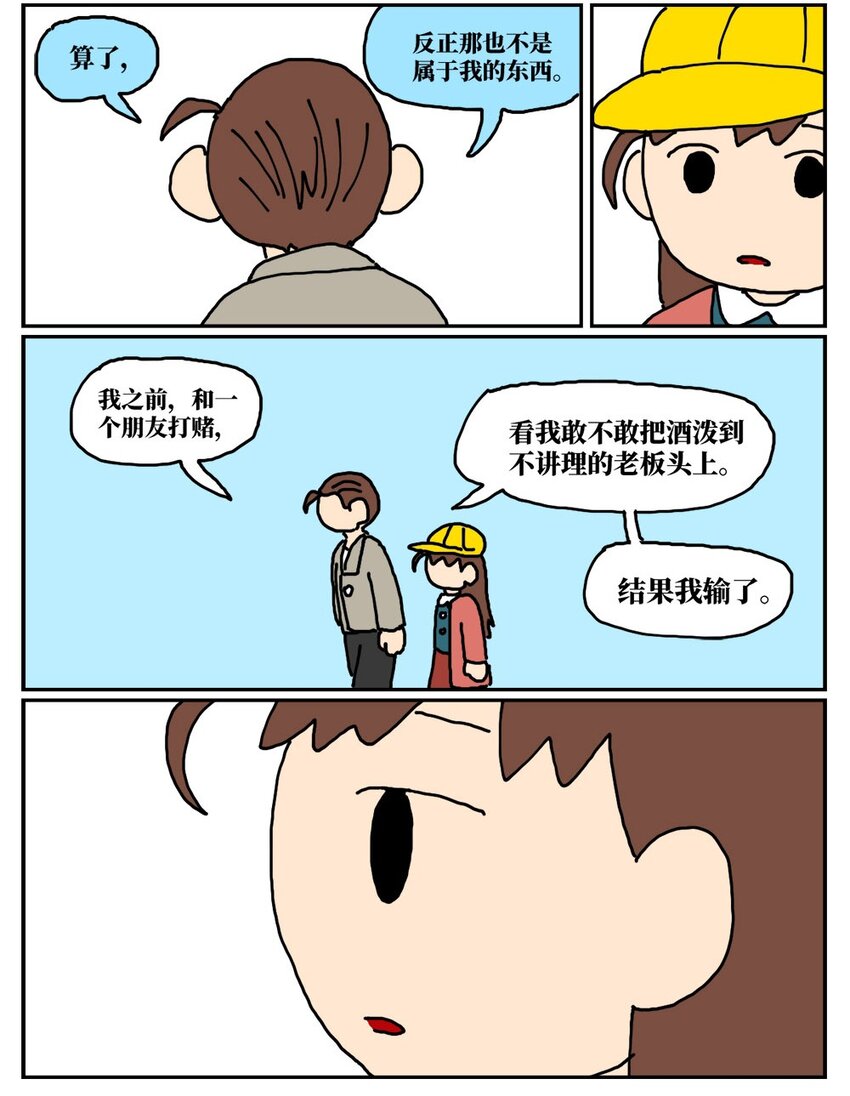 《没有童话的世界》12 迎来职场中年危机，36岁的我却把酒泼到老板脸上说辞职不干了！ 第48页