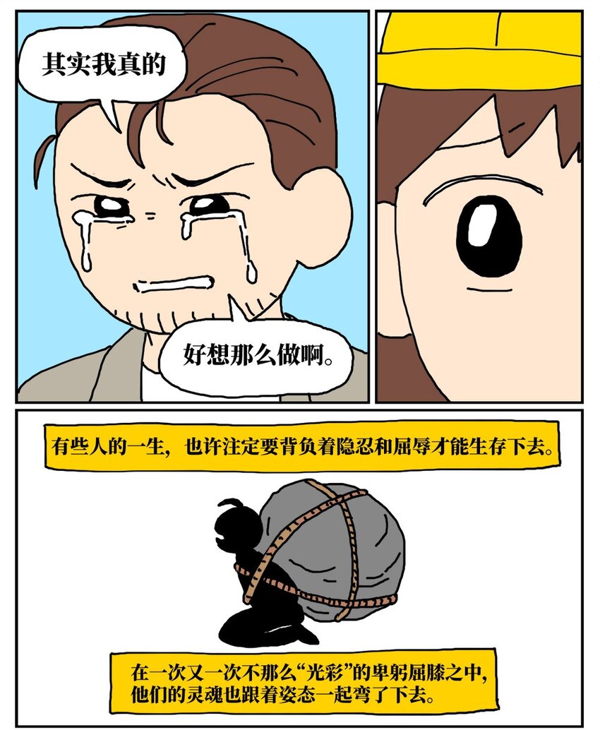 《没有童话的世界》12 迎来职场中年危机，36岁的我却把酒泼到老板脸上说辞职不干了！ 第49页